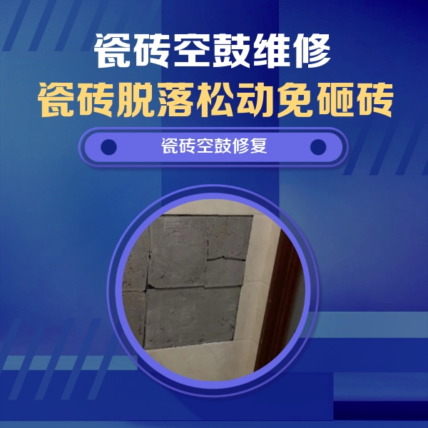 宝应瓷砖空鼓维修公司分享零基础瓷砖空鼓检测方法，自己在家就能查